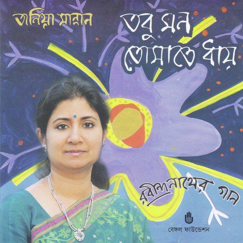 Ganer Surer by Tania Mannan - Download on PagalFree