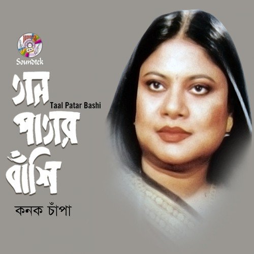 Aaj Tobe Ei Tuku Thak by Konok Chapa - Download on PagalFree
