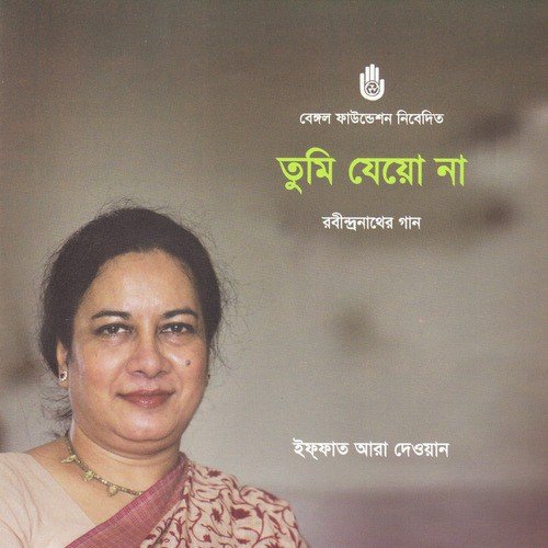 Bohe Nirontor Anandadhara by Iffat Ara Dewan - Download on PagalFree
