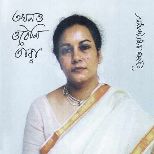 Name Bethito Badal Sandhya by Iffat Ara Dewan - Download on PagalFree