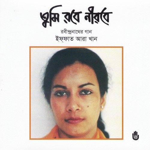 Oi Janalar Kachhe Bose by Iffat Ara Khan - Download on PagalFree