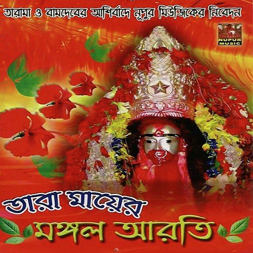 Mamgal Tumi by Bijon Basu, Swati Bhattachary, Chandan Chakraborty - Download on PagalFree