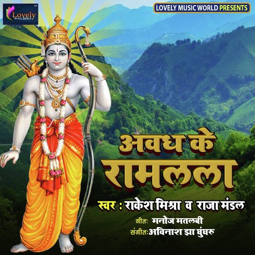 Gunjela Naam Shree Ram by Various Artists - Download on PagalFree