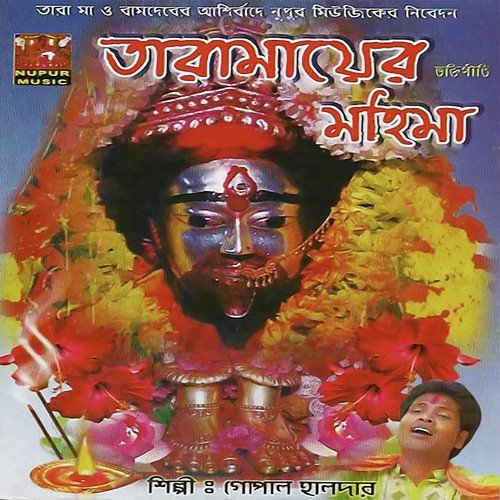 Amay Niye Chalo by Gopal Haldar - Download on PagalFree