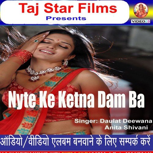 Bala Nyte Ke Ketna Dam Ba by Daulat Deewana, Anita Shivani - Download on PagalFree