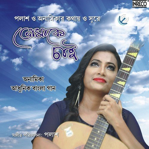 Keno Tumi by Anamika Nath - Download on PagalFree
