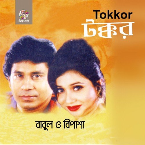 Ekela Jeona by Bablu, Bipasha - Download on PagalFree