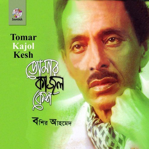 Amar Khatay Prothom Patay by Boshir Ahmed - Download on PagalFree