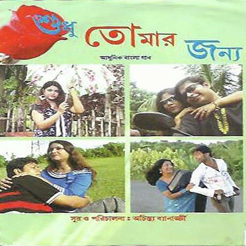 E Kon Sundar by Achintya Banerjee - Download on PagalFree