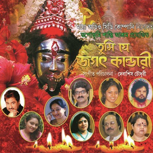 Tumi Je Jagat Kandari by Debasish Roy Chowdhury - Download on PagalFree
