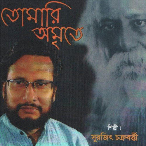 Majhe Majhe Tabo Dekha Pai by Surojit Chakraborty - Download on PagalFree