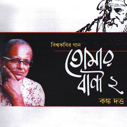 Mon Mor Megher Sangi by Konko Dutta - Download on PagalFree