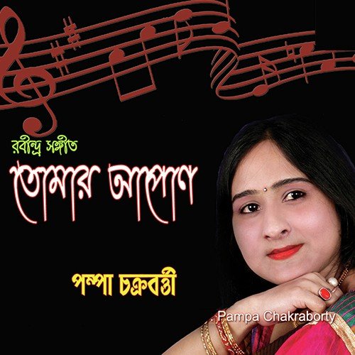 Chokher Aloy by Pampa Chakraborty - Download on PagalFree