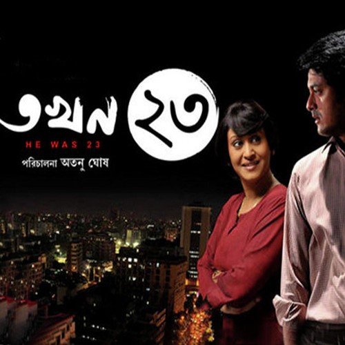 Tumi Gaho Go by Jayati Chakraborty - Download on PagalFree