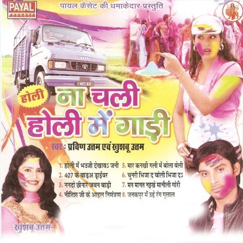 Janakpur Me Ude Rang Gulal by Khushboo Uttam, Pravin Uttam, Khuhsboo Uttam, Pravine Uttam - Download on PagalFree