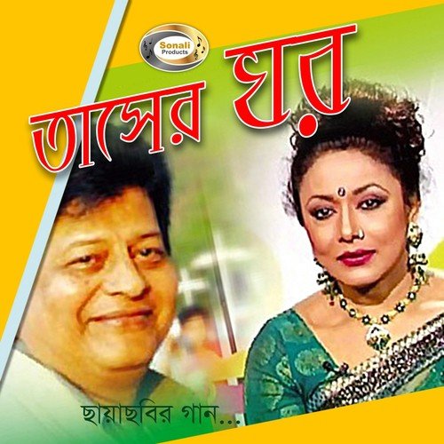 Bhor Holo Dhor Kholo by Various Artists - Download on PagalFree