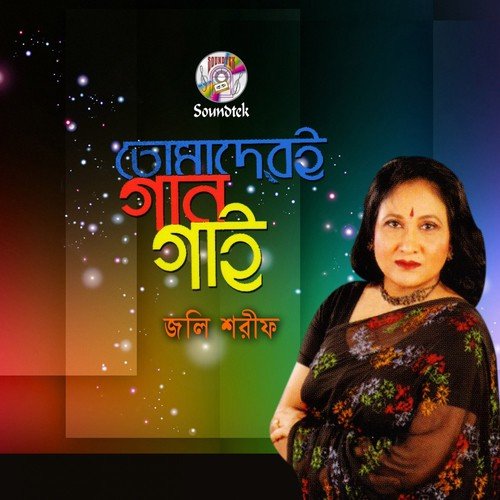 Moner O Ronge by Joly Sharif - Download on PagalFree