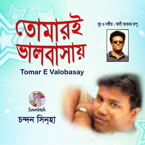 Amar Jibon Tomar by Chandan Sinha - Download on PagalFree