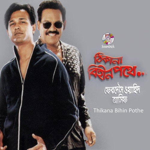 Thikana Bihin Pothe by Asif, Ferdous Wahid - Download on PagalFree