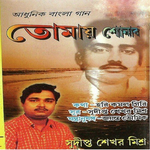 Tumay Sonabo Bole by Sudipta Sekhar Mishra - Download on PagalFree