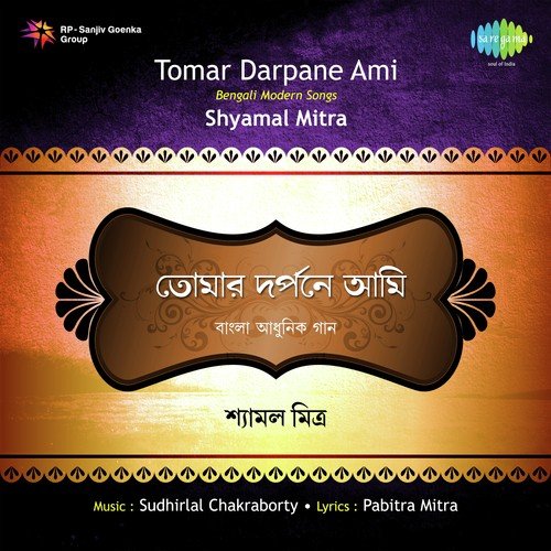 Smriti Tumi Bedona - Mono by Shyamal Mitra - Download on PagalFree