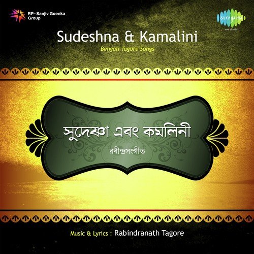 Bone Emon Phul Phutechhe by Sudeshna Chatterjee, Kamalini Mukherji - Download on PagalFree