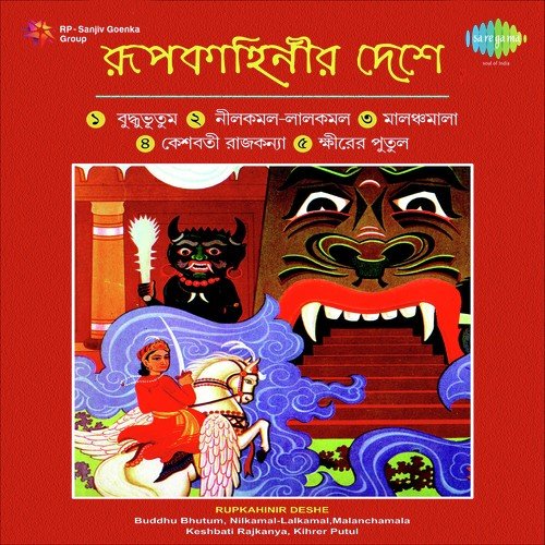 Neel Kamal Lal Kamal - Thakurmaar Jhuli by Hemanta Kumar Mukhopadhyay - Download on PagalFree