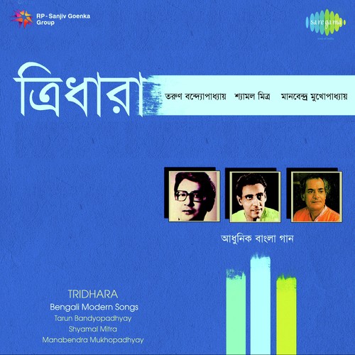 Champak Bone Oli Tole Sur by Manabendra Mukherjee - Download on PagalFree