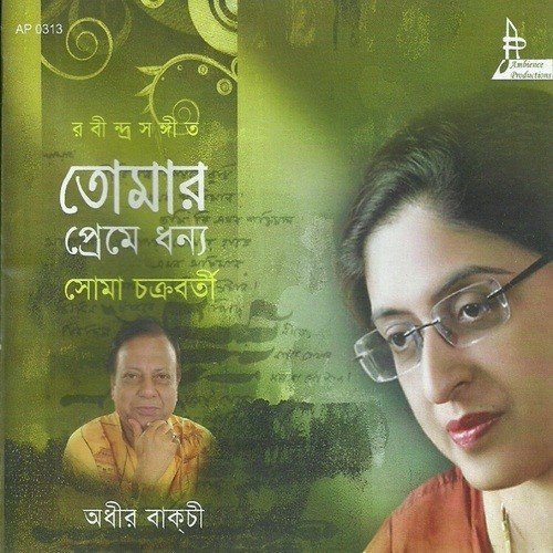 Mor Bhabanare Ki -Soma by Adhir Bagchi, Soma Chakraborty - Download on PagalFree