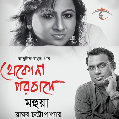 Ei Mon by Mahua, Raghab Chatterjee - Download on PagalFree