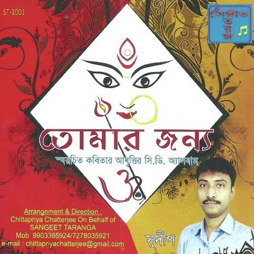 Or Meye Aamar Meye by Lipika Debnath, Jayanta Banerjee - Download on PagalFree