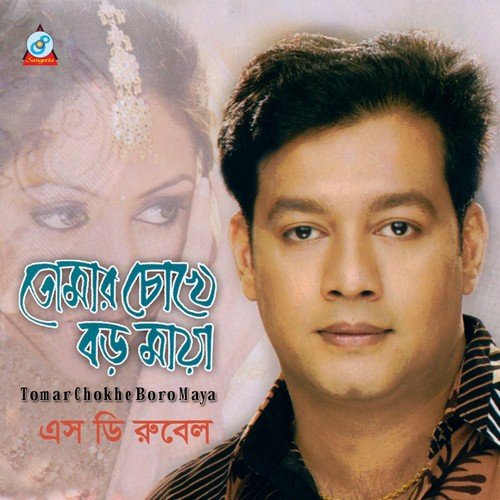 Tomari Smorone by S. D. Rubel - Download on PagalFree