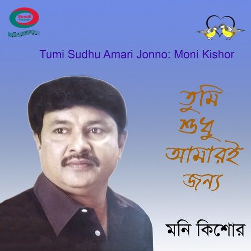 Dekona Amare Tumi by Moni Kishor - Download on PagalFree