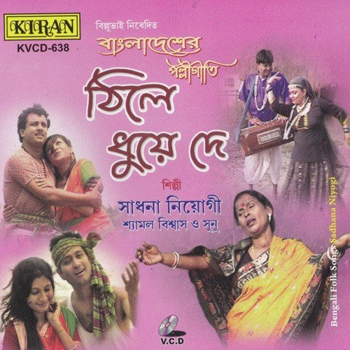 Amon Vaber Nodite by Sadhana Niyogi - Download on PagalFree