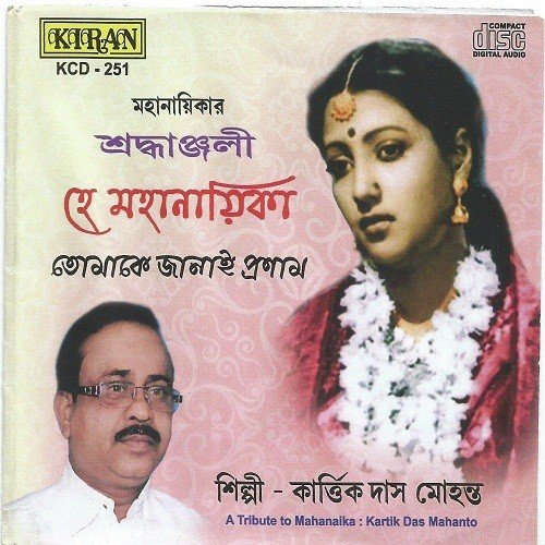 Aamar Swapne Dekha by Kartik Das Mahanto - Download on PagalFree