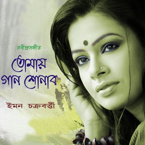 E Ki Maya by Iman Chakraborty - Download on PagalFree