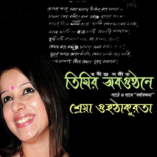 Amar Din Phuralo by Shreya Guha Thakurta - Download on PagalFree