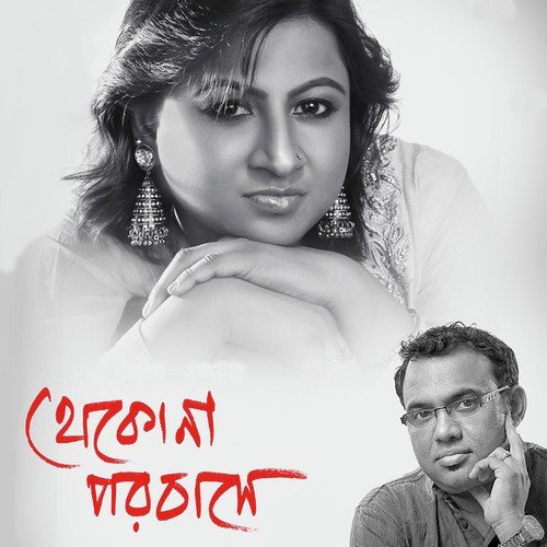 Ki Diye Tomake Sajai by Mahuya, Raghab Chatterjee - Download on PagalFree