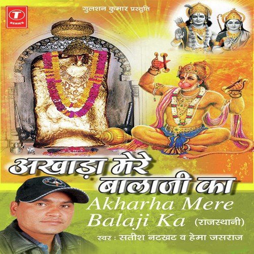 Balaji Ka Sota Chale by Hema Jasraj, Satish Natkhat, Hovendra - Download on PagalFree