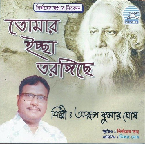 Kar Milano Chao Birohi by Arup Kumar Ghosh - Download on PagalFree