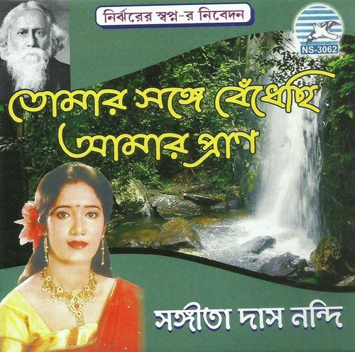 Ektuku Choa Lage by Sangita Das Nandi - Download on PagalFree