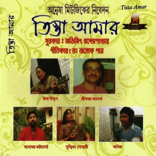 Radha Kul Bhangbe by Abhijit Bandyopadhyay - Download on PagalFree