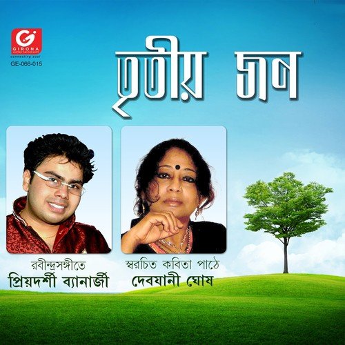 Je Tore Pagol Bole by Debjani Ghosh, Priyadarshi Banerjee - Download on PagalFree