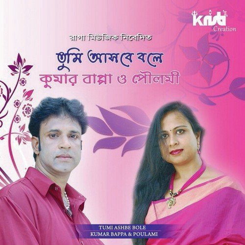 Bhabini Konodin Shilpi Hoye by Kumar Bappa, Poulomi - Download on PagalFree