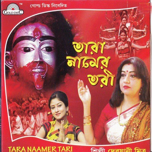 Kotha Bhabo Dara Durgoti Hara by Debjani Mitra - Download on PagalFree