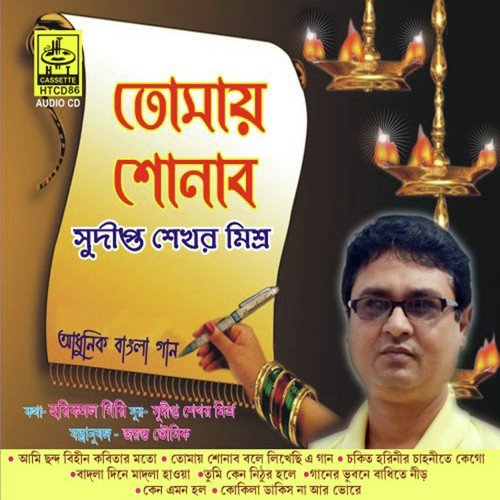 Cakito Harinir Chahonita by Sudipta Sekhar Mishra - Download on PagalFree