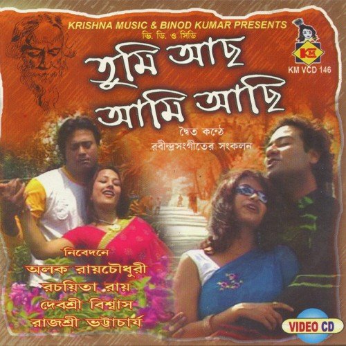 Premer Joware by Alok Roy Chowdhury, Debosree Biswas - Download on PagalFree