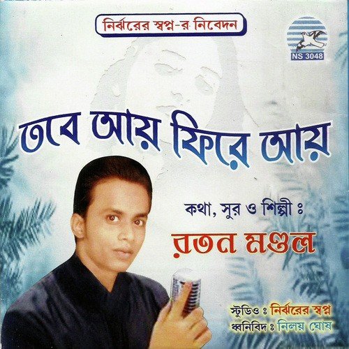 Duru Duru Kore E Mon by Ratan Mandal - Download on PagalFree