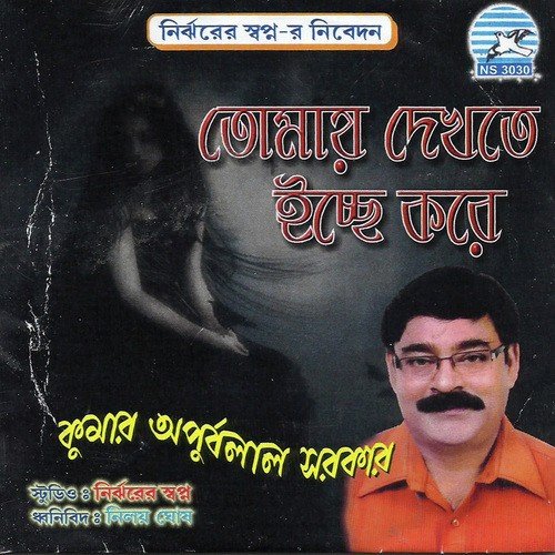 Rekhe Gele Ekela by Kumar Apurbalal Sarkar - Download on PagalFree