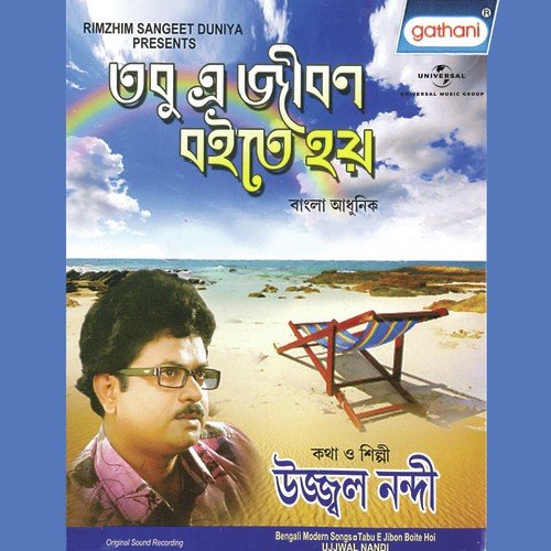 Ichhe Kore Aar Ekti Bar by Sankar Bhattacharyay - Download on PagalFree